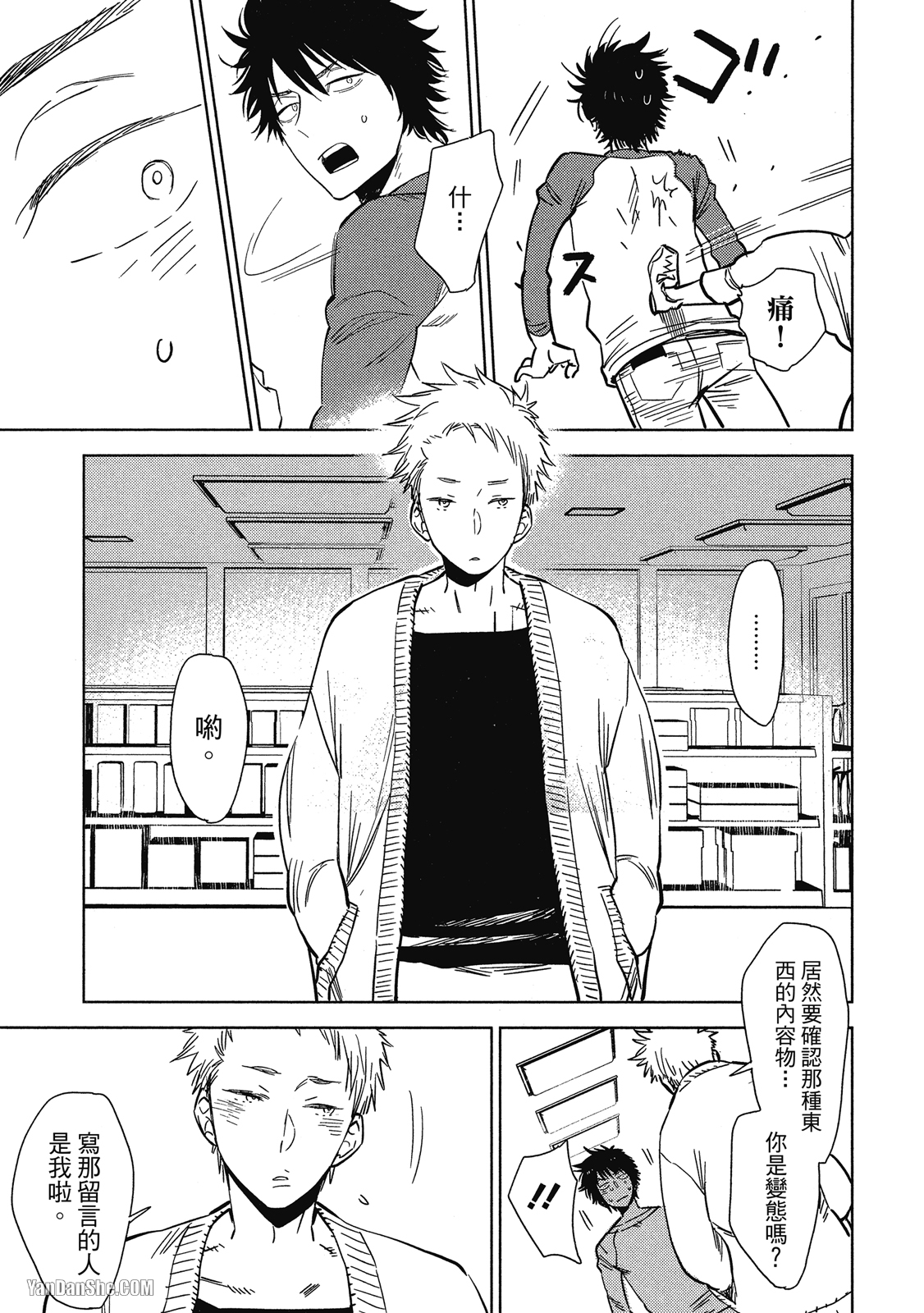 Ｂ的顶点 第5话 第27页