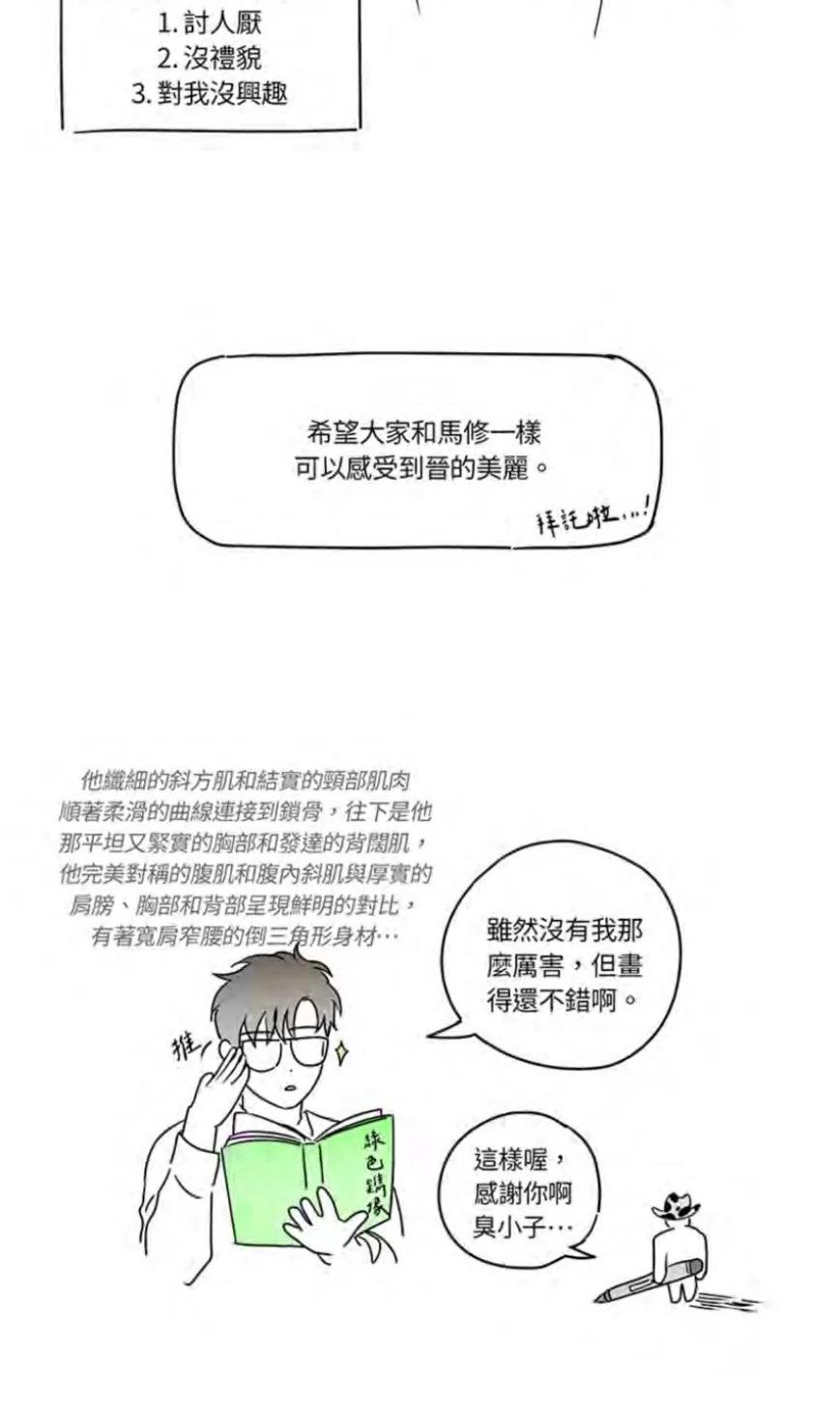 绿色镌像 后记 第8页