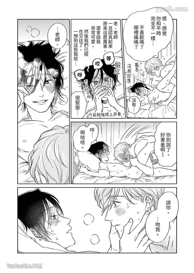 十年份的爱，请你享用吧 第6话 第20页