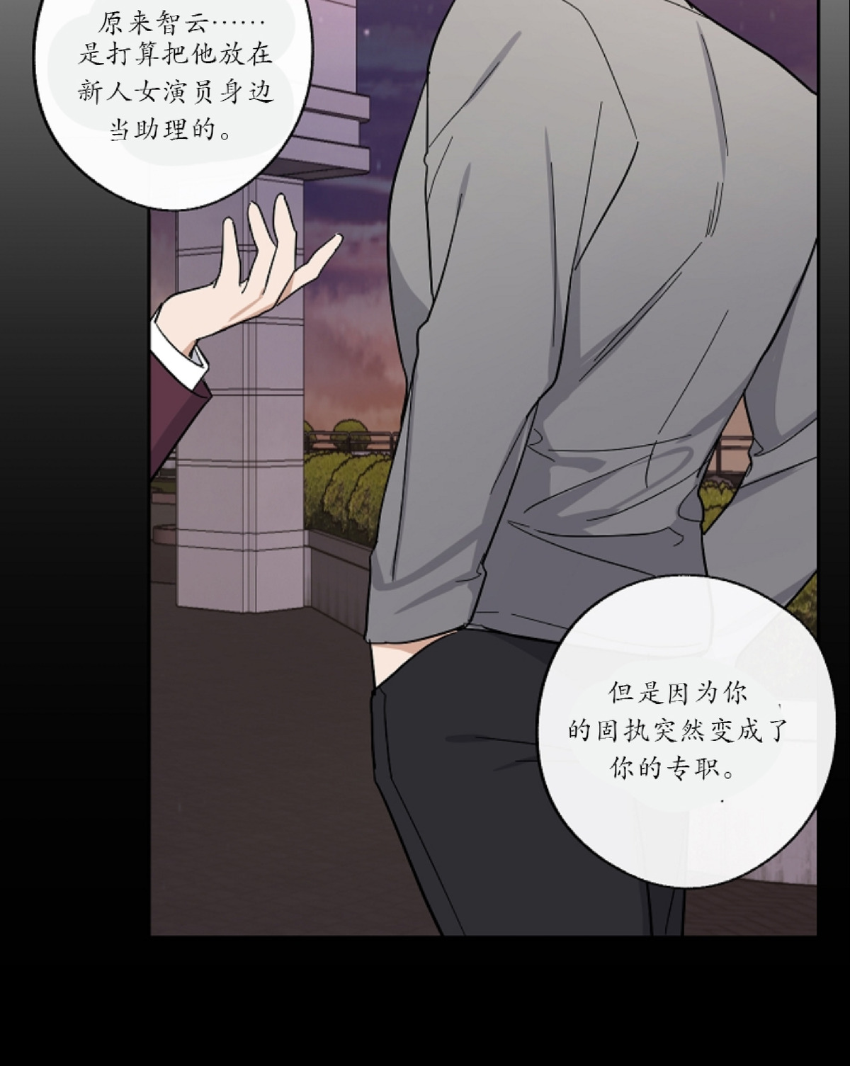 待在我身边，亲爱的 第6话 第24页
