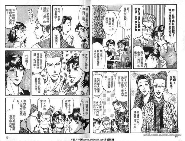 腐败教师方程式 第8卷 第9页
