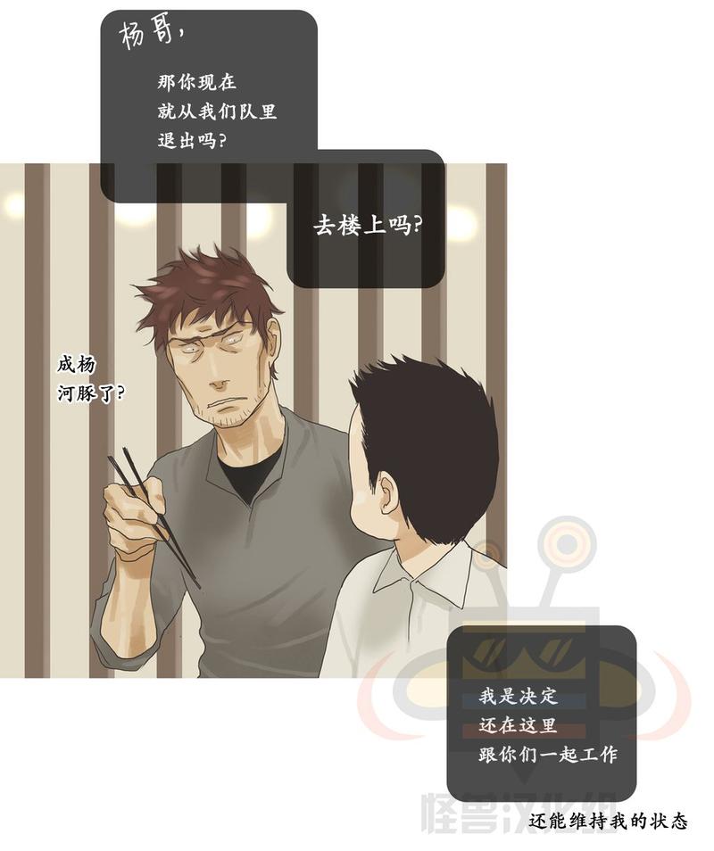 厌倦 第36话 第21页