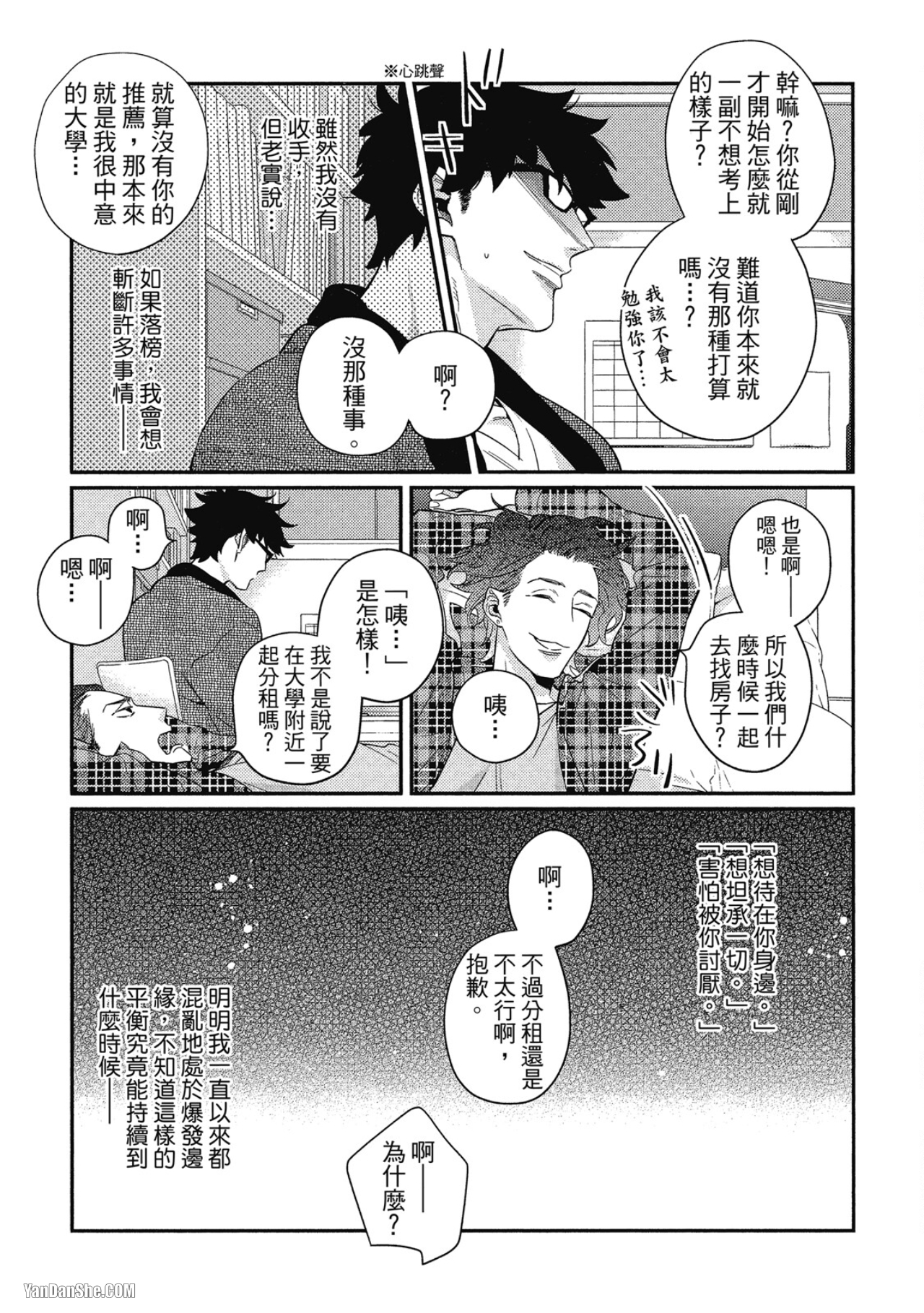 那家伙不能忍耐的事 第2话 第10页