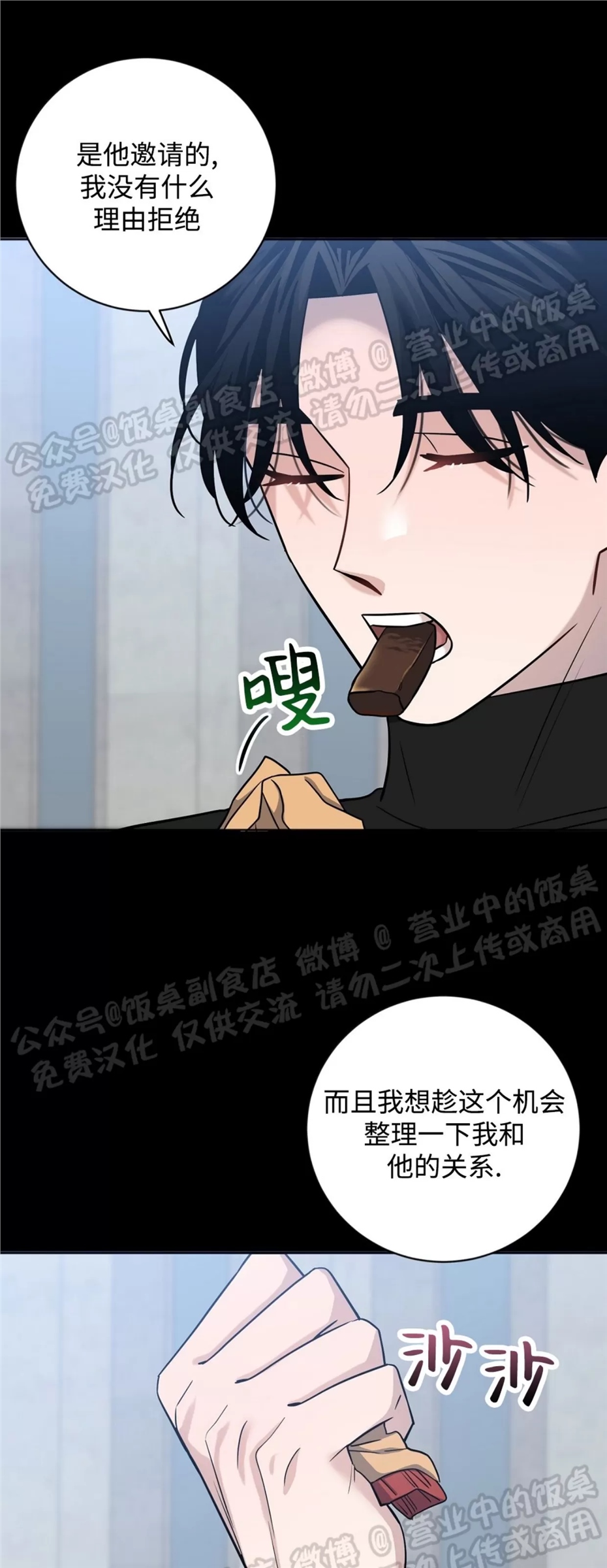 Nameless无名 第13话 第4页