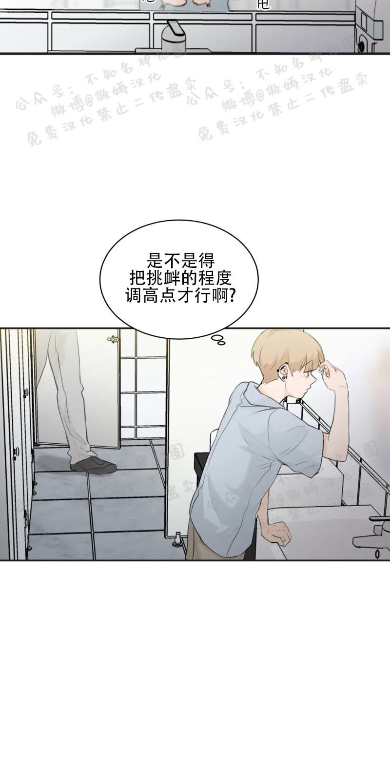 不完全变态 第17话 第3页