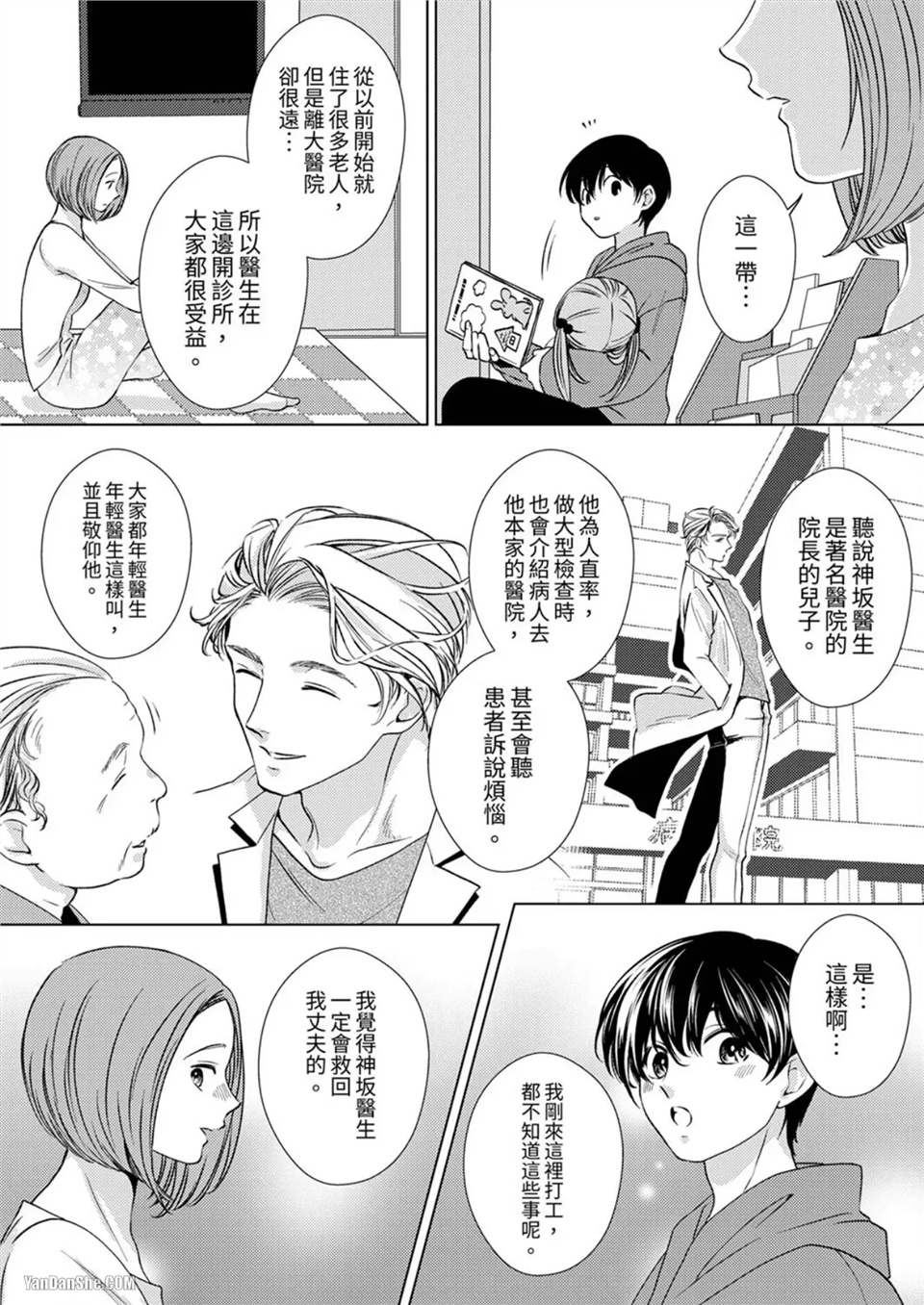 对可爱的乳头一见钟情 第03话 第13页