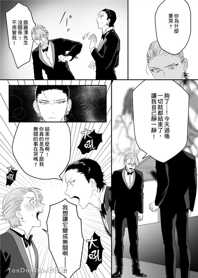 我亲爱的专属男主角 第5话 第17页