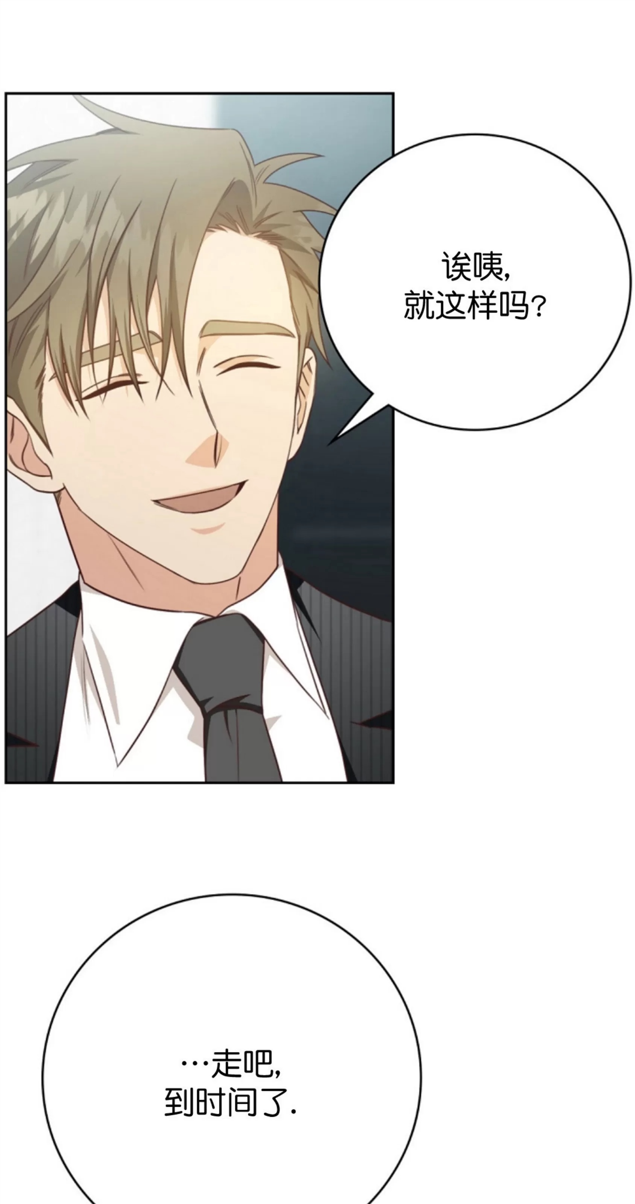 Deprive 第17话 第9页