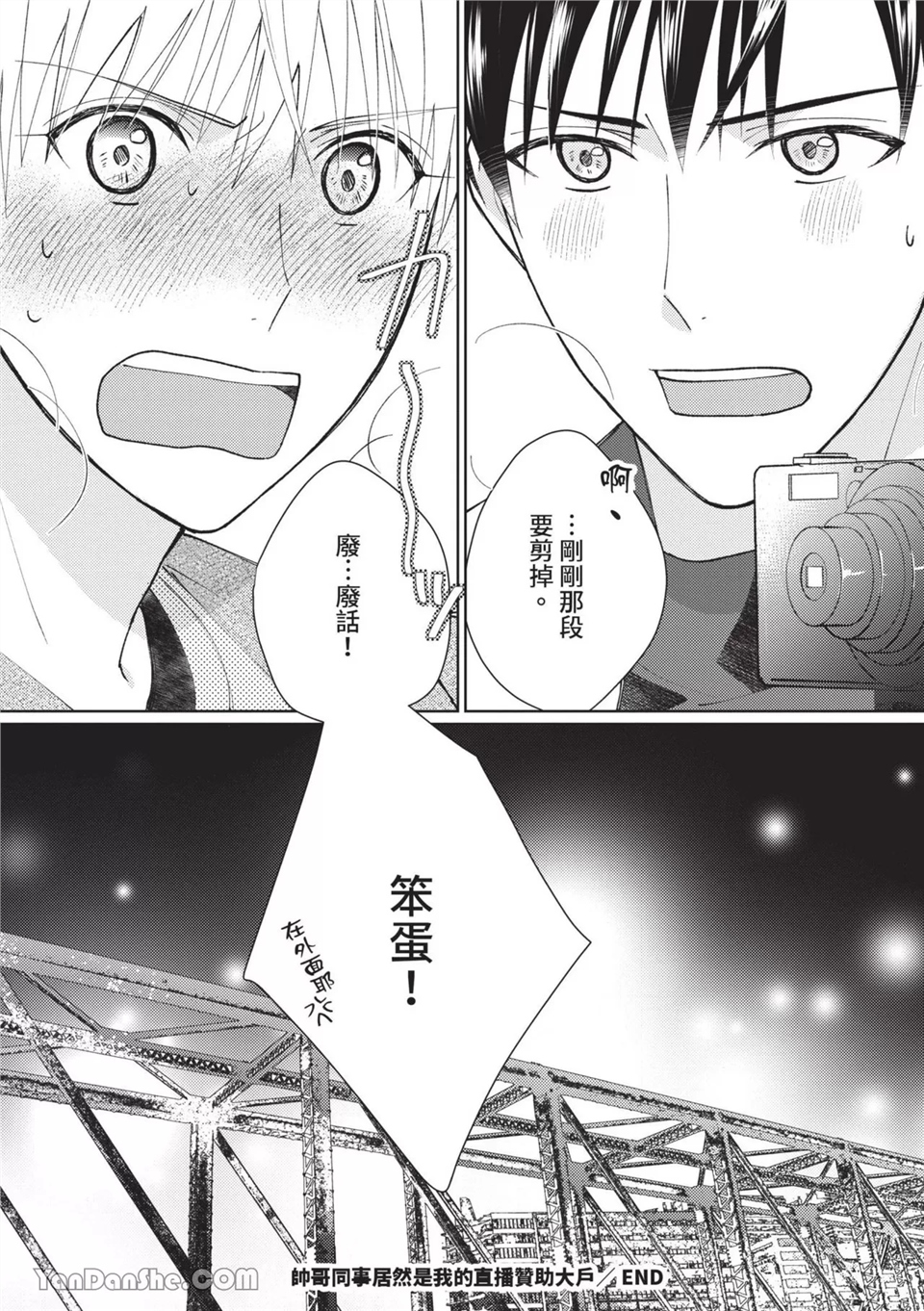 帅哥同事居然是我的直播赞助大户 第9话 第11页