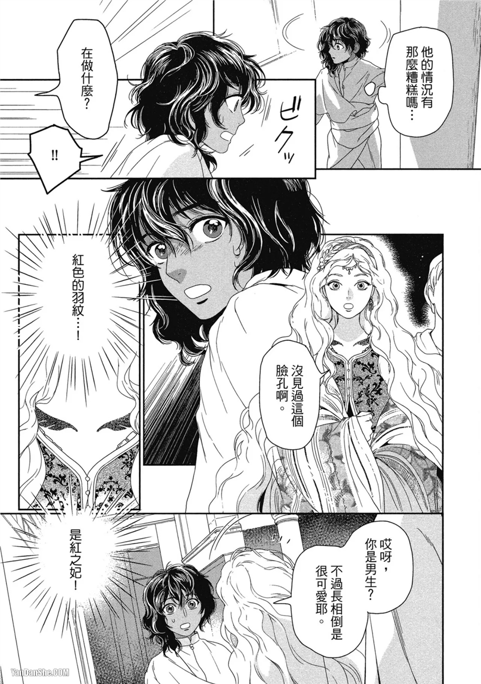 5个国王 第3话 第15页