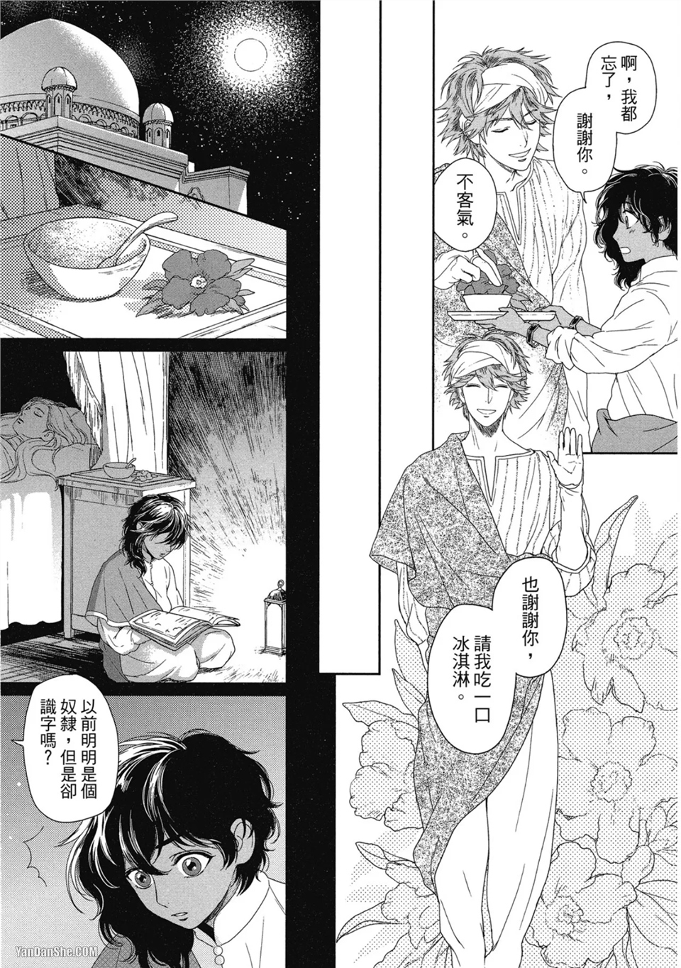 5个国王 第2话 第9页