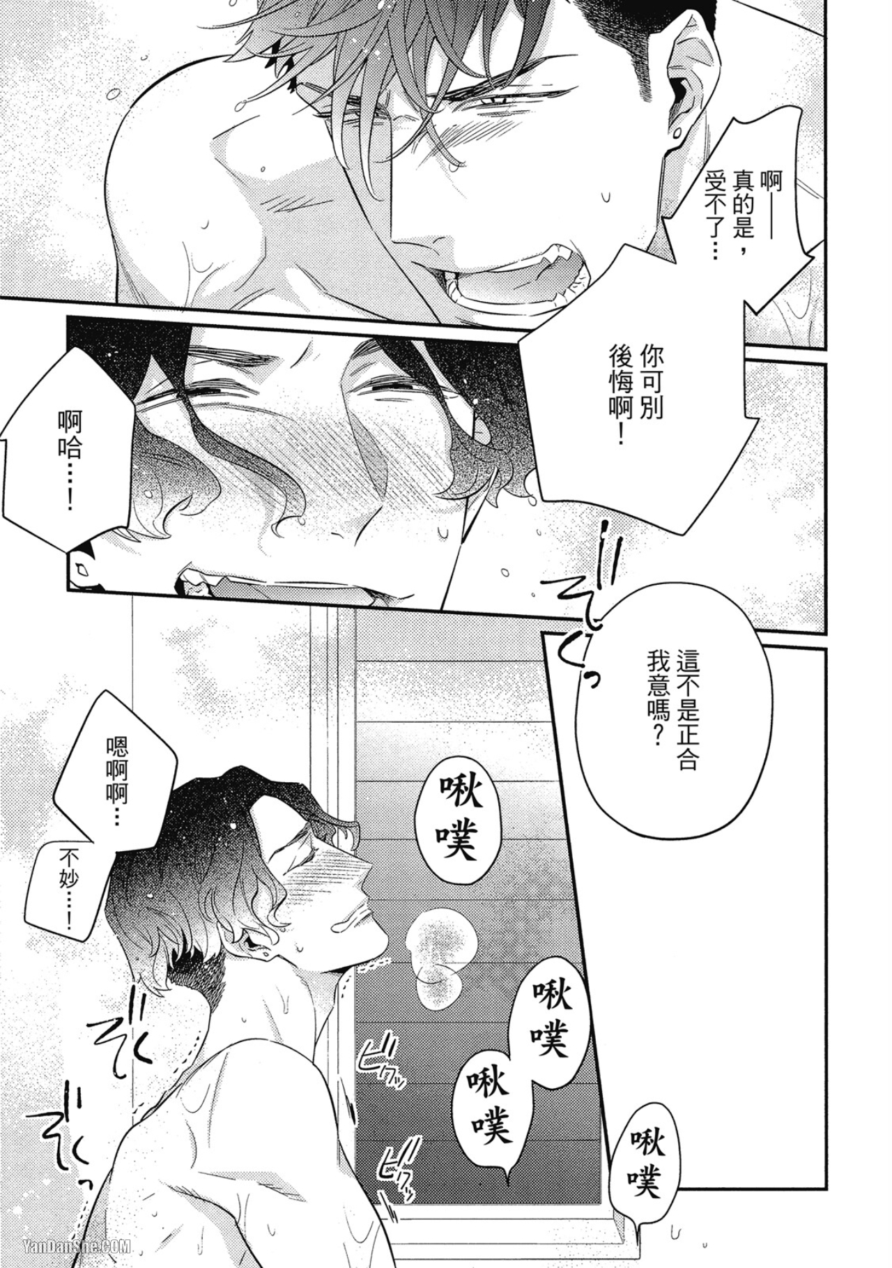 那家伙不能忍耐的事 第1话 第24页