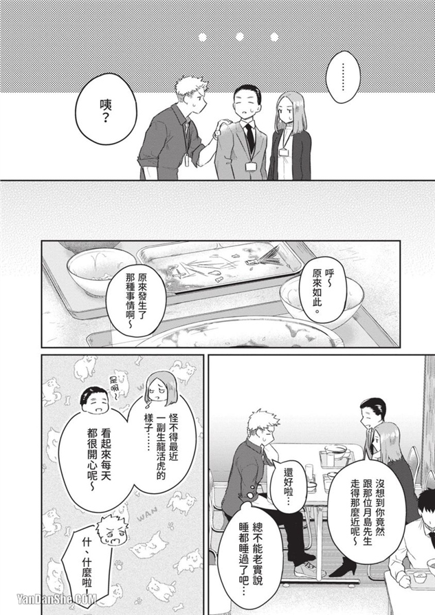 我们是真心相爱才在一起 第5话 第10页