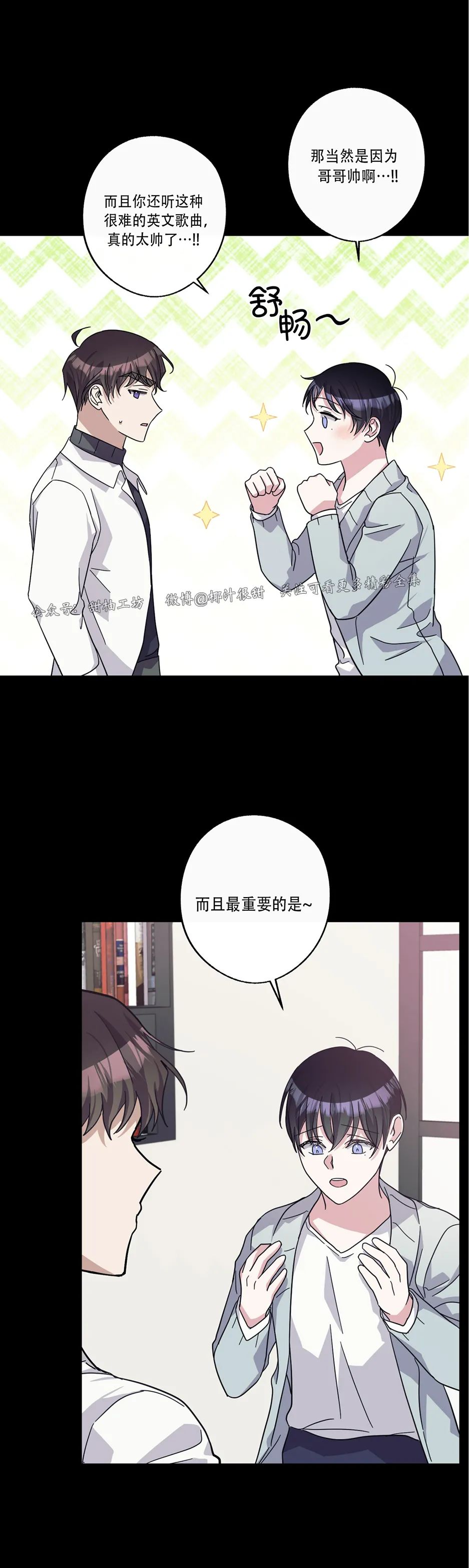 待在我身边，亲爱的 第34话 第4页