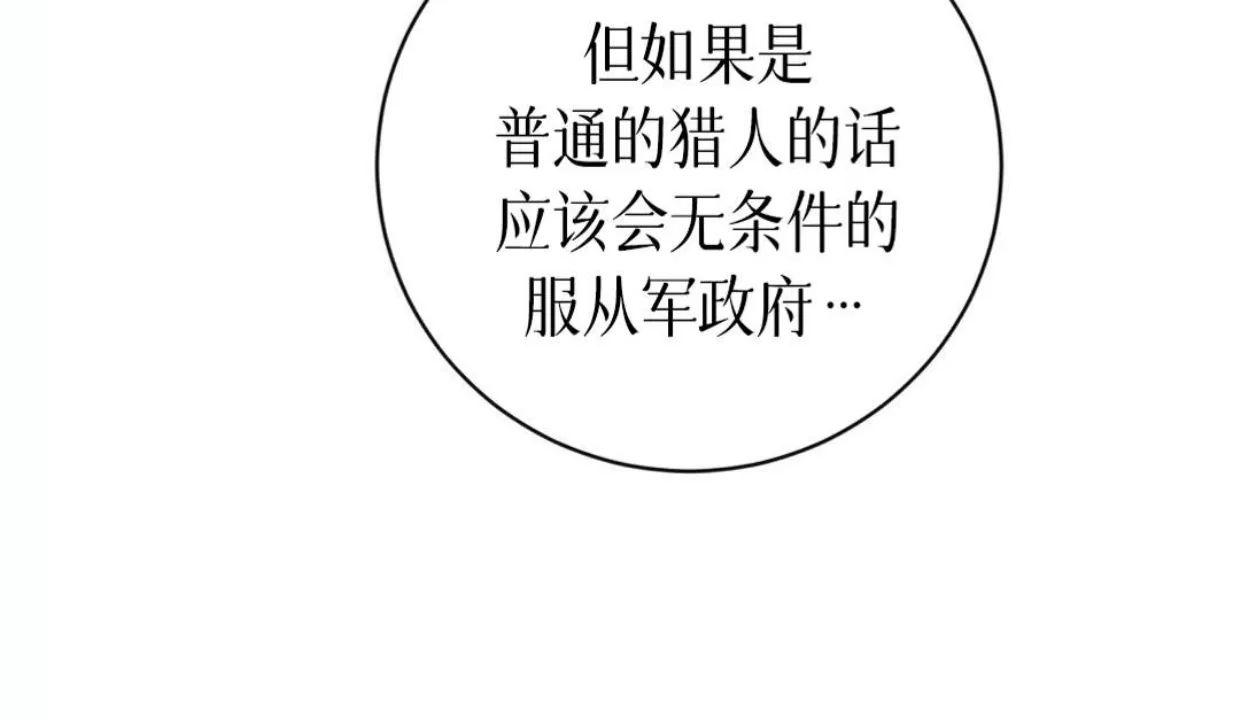 Nameless无名 第28话 第11页