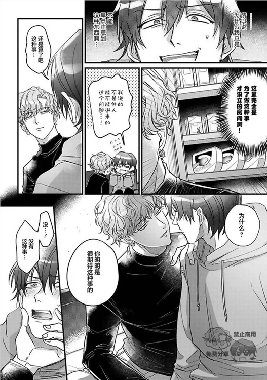 樱色蜚语 第02话 第13页