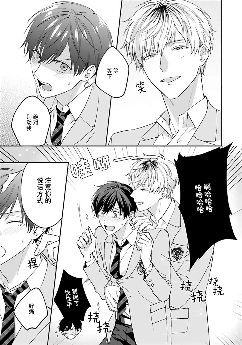 情投意合不如蛮横之吻 第01话 第27页