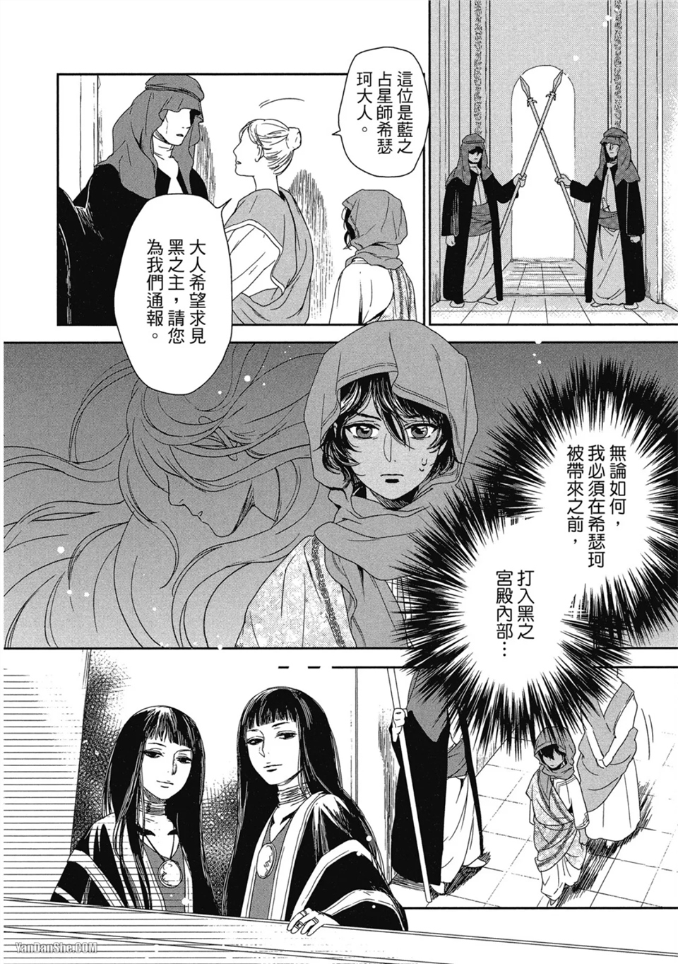 5个国王 第5话 第30页