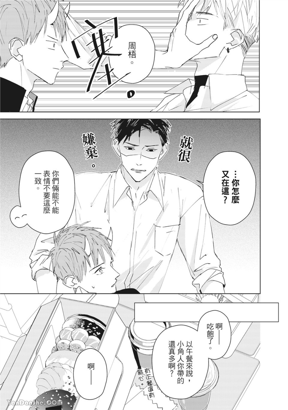 触控的练习契约 第4话 第9页