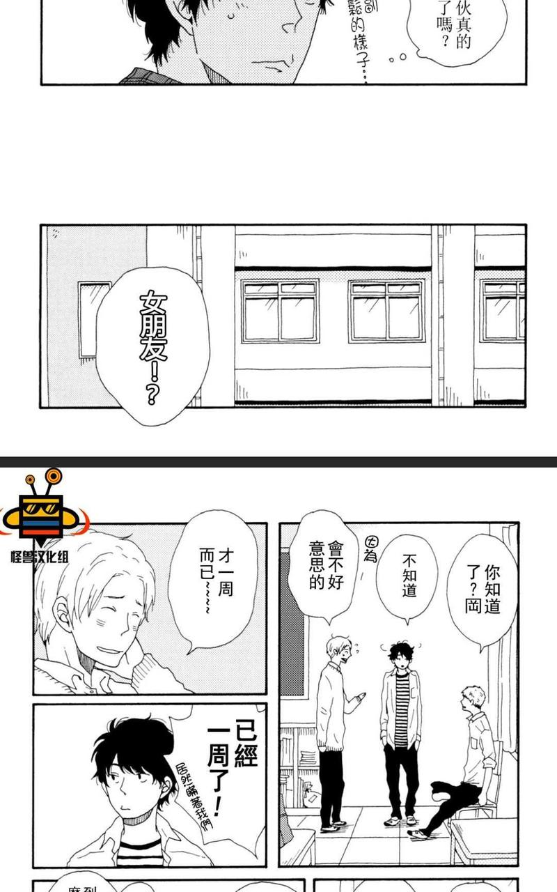 不变的爱 第1卷 第28页