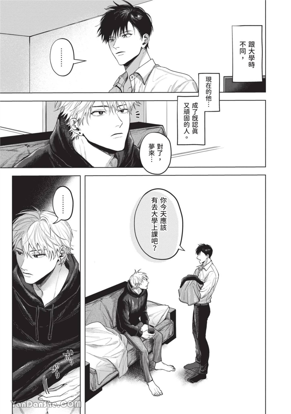 再见了，晚熟青年。 第1话 第5页