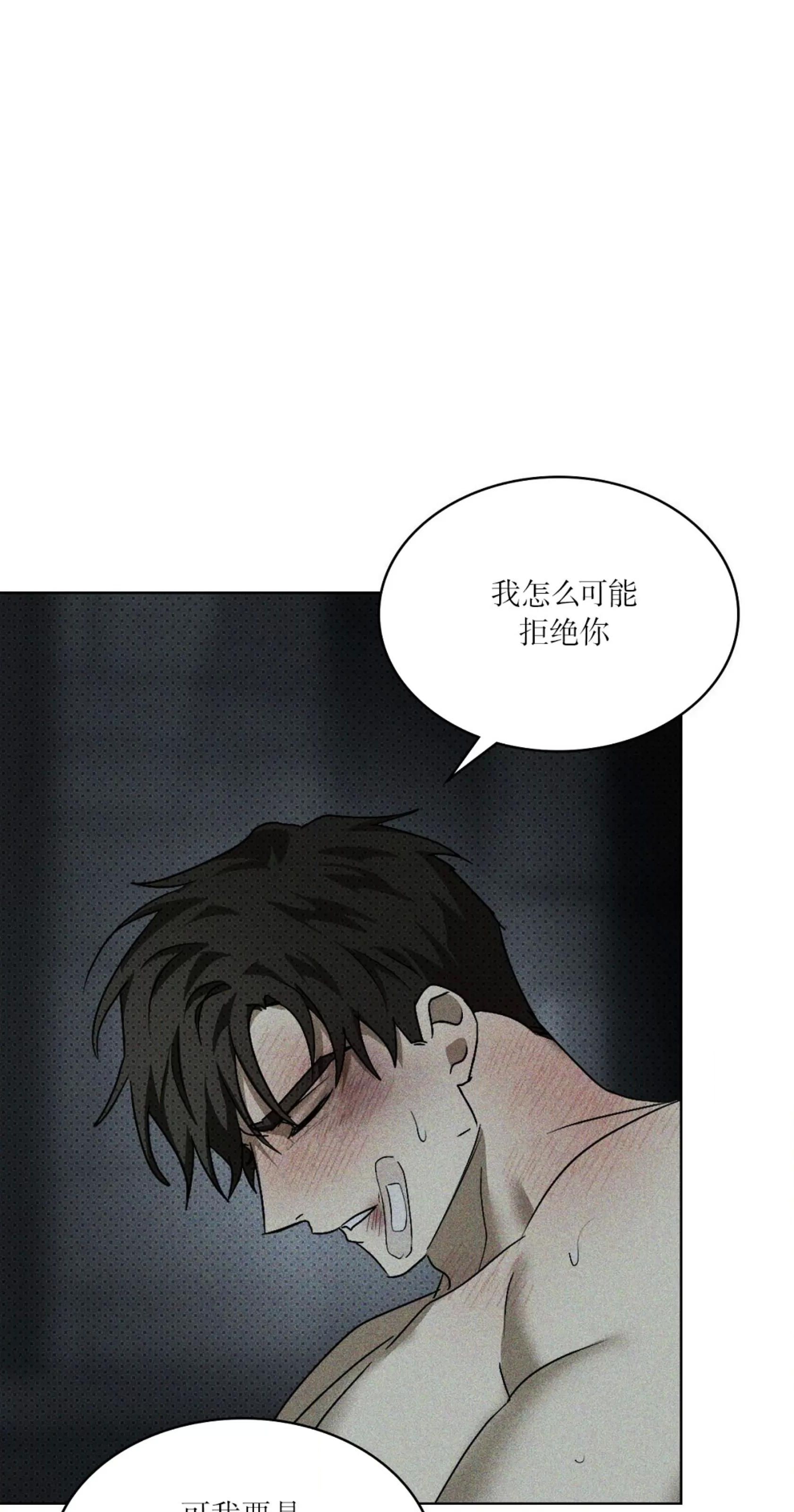 绿色镌像 第20话 第14页