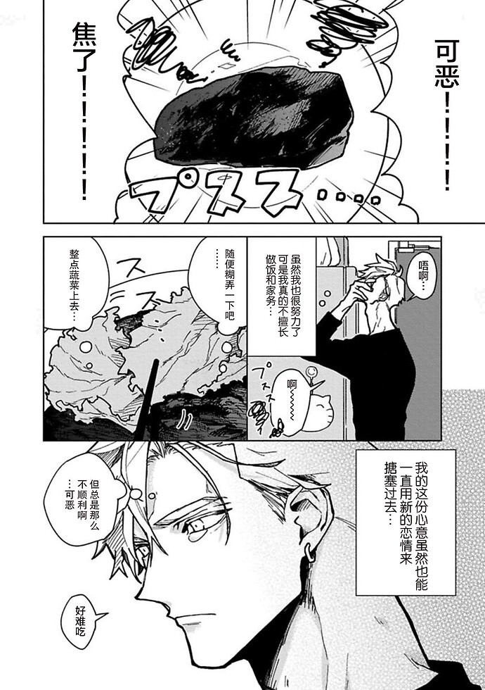 失恋ジャンキー 第2话 第16页