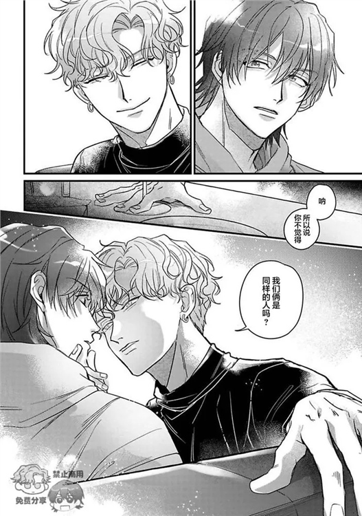 樱色蜚语 第02话 第11页