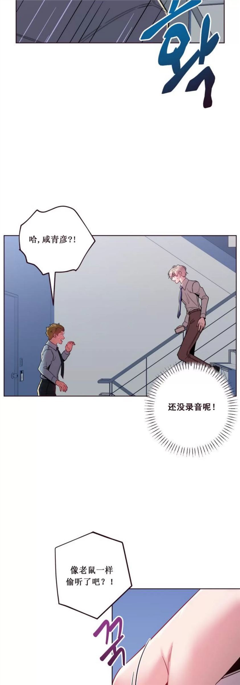 坠落 第27话 第2页