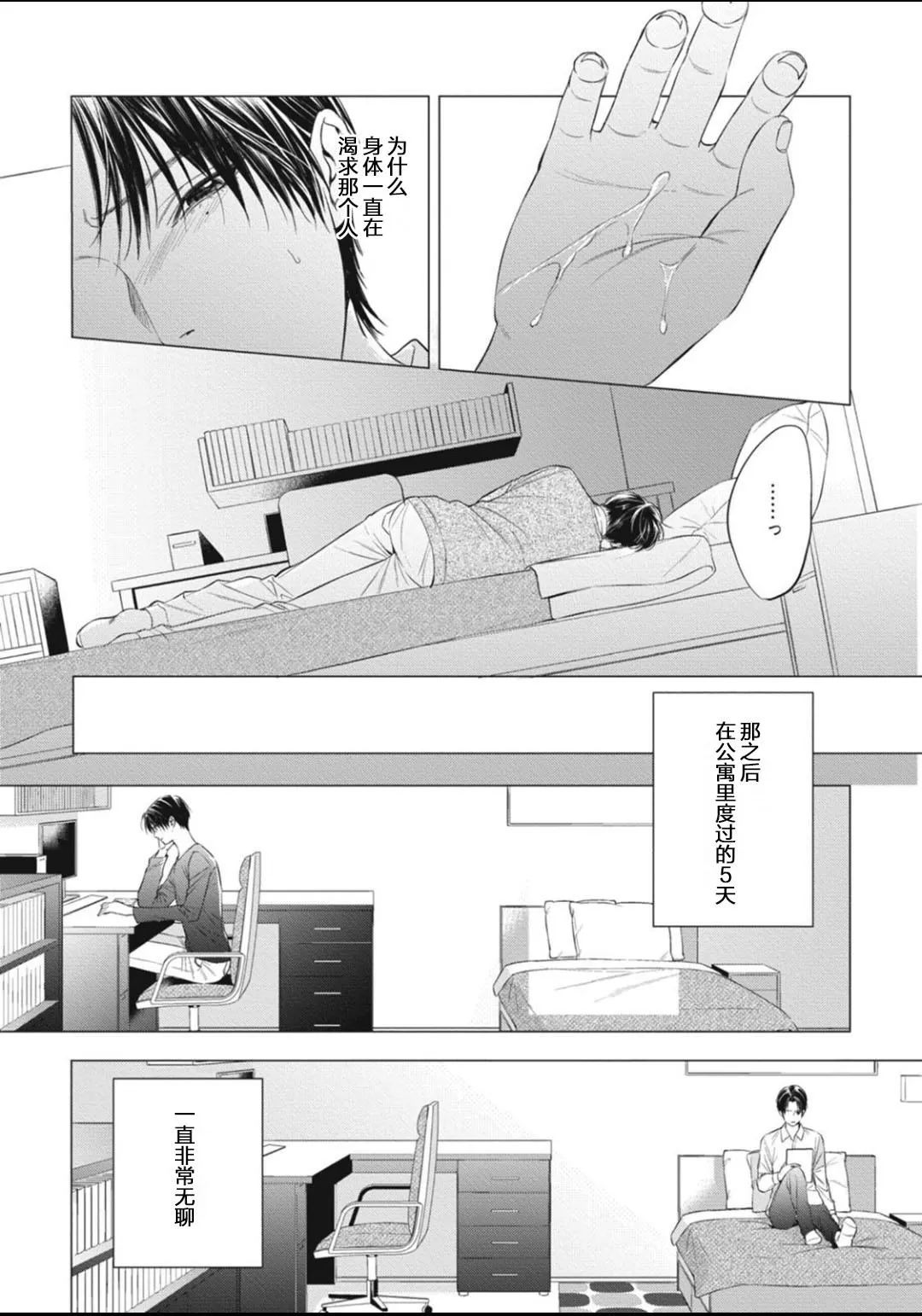 α的新娘─共鸣恋情─ 第4话 第11页