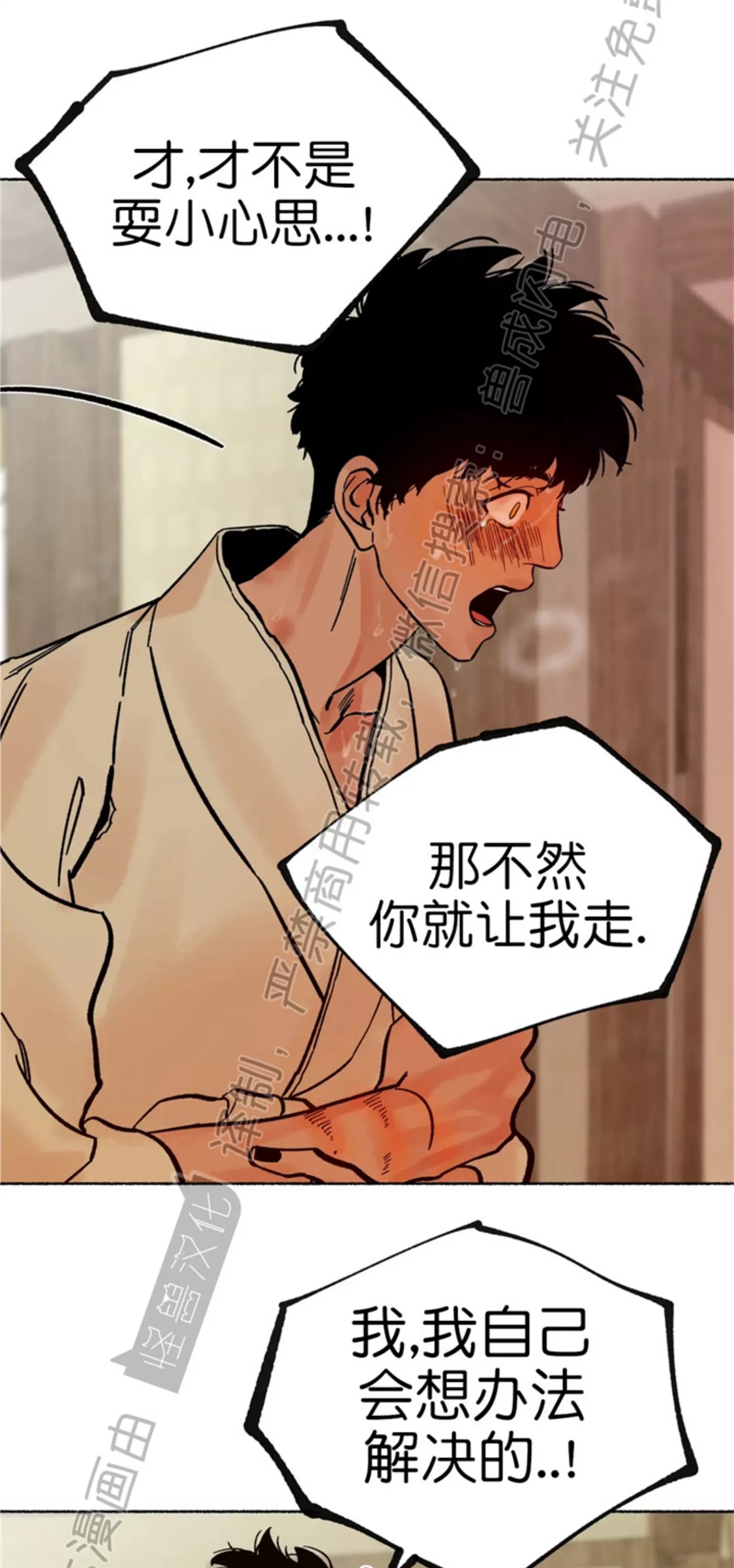 千年虎 第16话 第10页