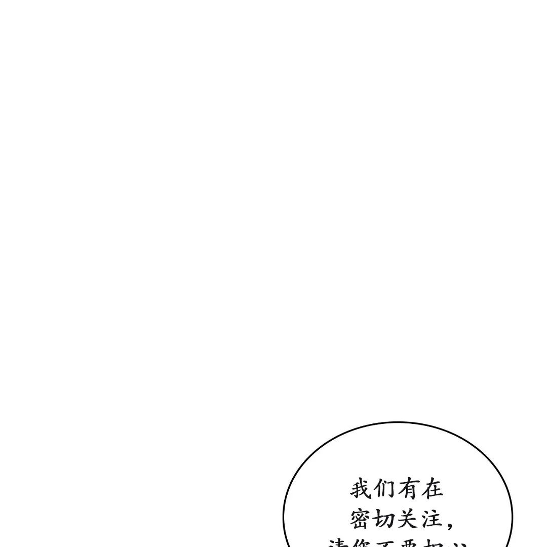 绿色镌像 第7话 第21页