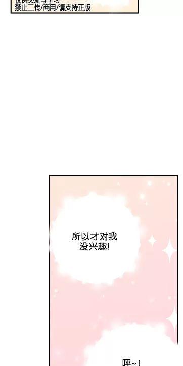 献给傲慢的你 第5话 第30页