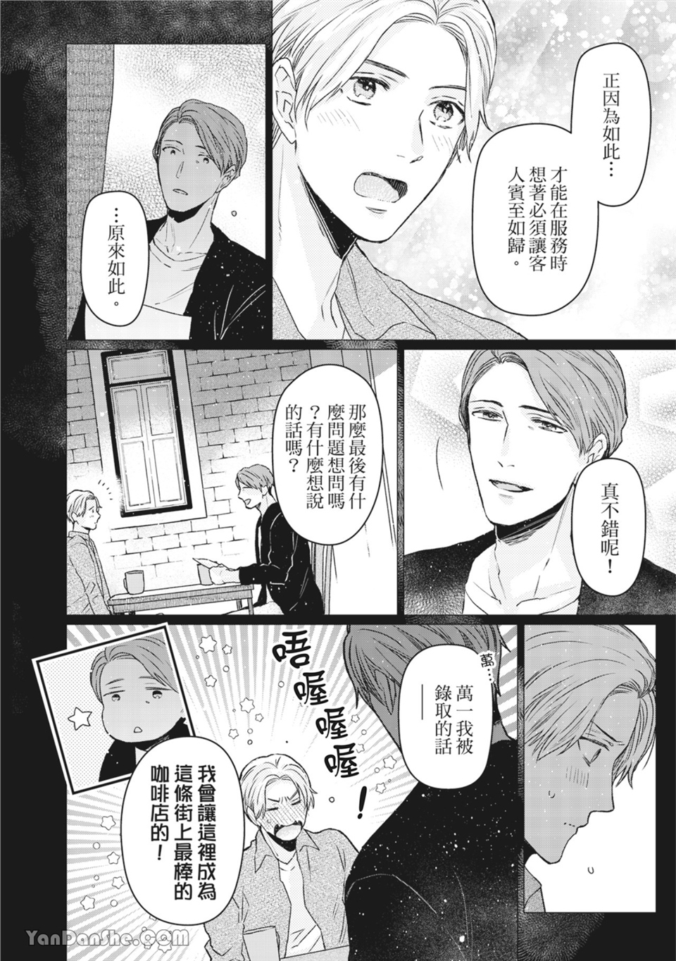 洋溢柠檬香气的晴天 第4话 第29页