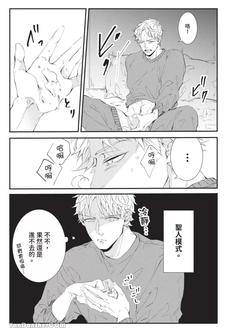 今晚在床上等着你 第1话 第27页