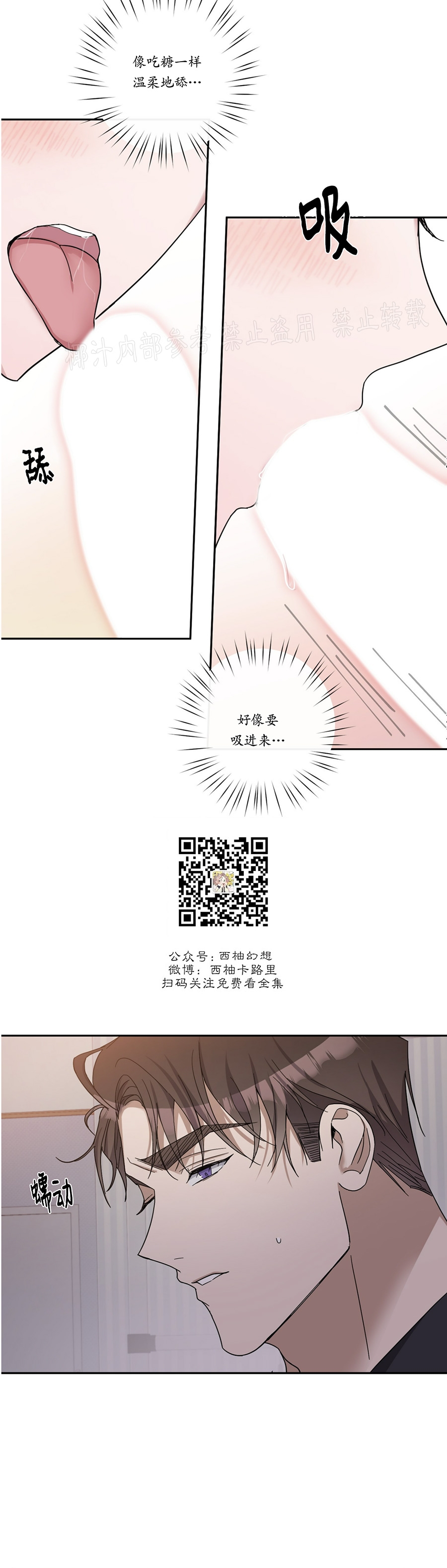 待在我身边，亲爱的 第26话 第7页