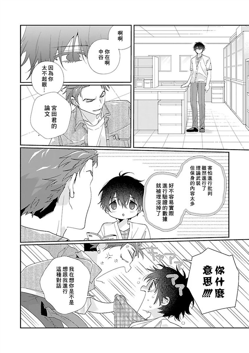骗子β的命运之恋 第04话 第11页