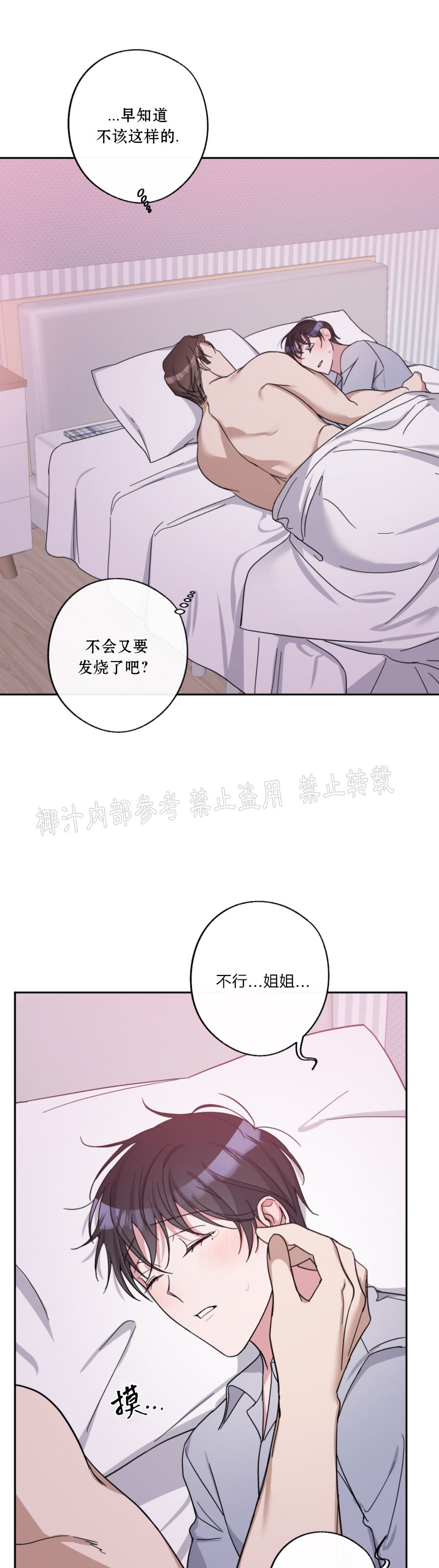 待在我身边，亲爱的 第27话 第24页