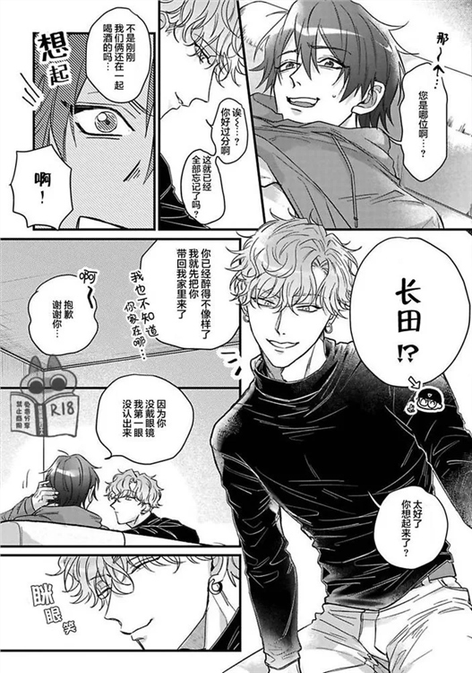 樱色蜚语 第01话 第18页