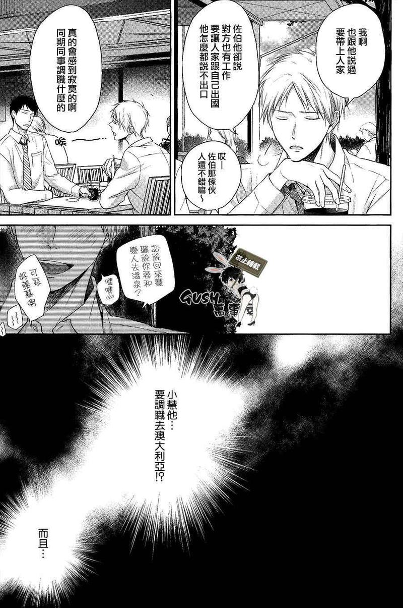 我的尼特族君 第1话 第9页