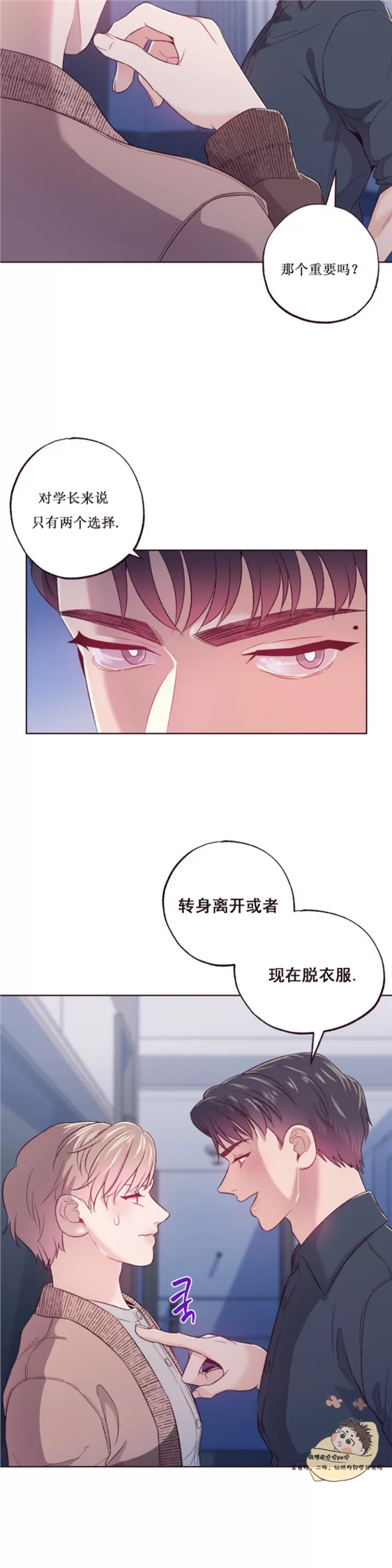 坠落 第4话 第8页