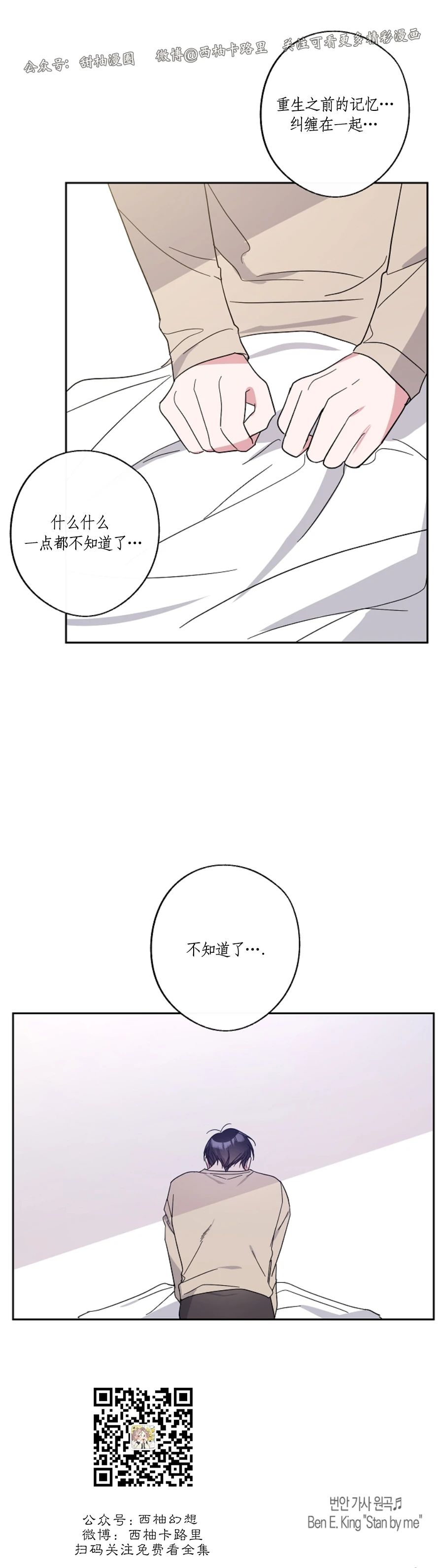 待在我身边，亲爱的 第19话 第27页