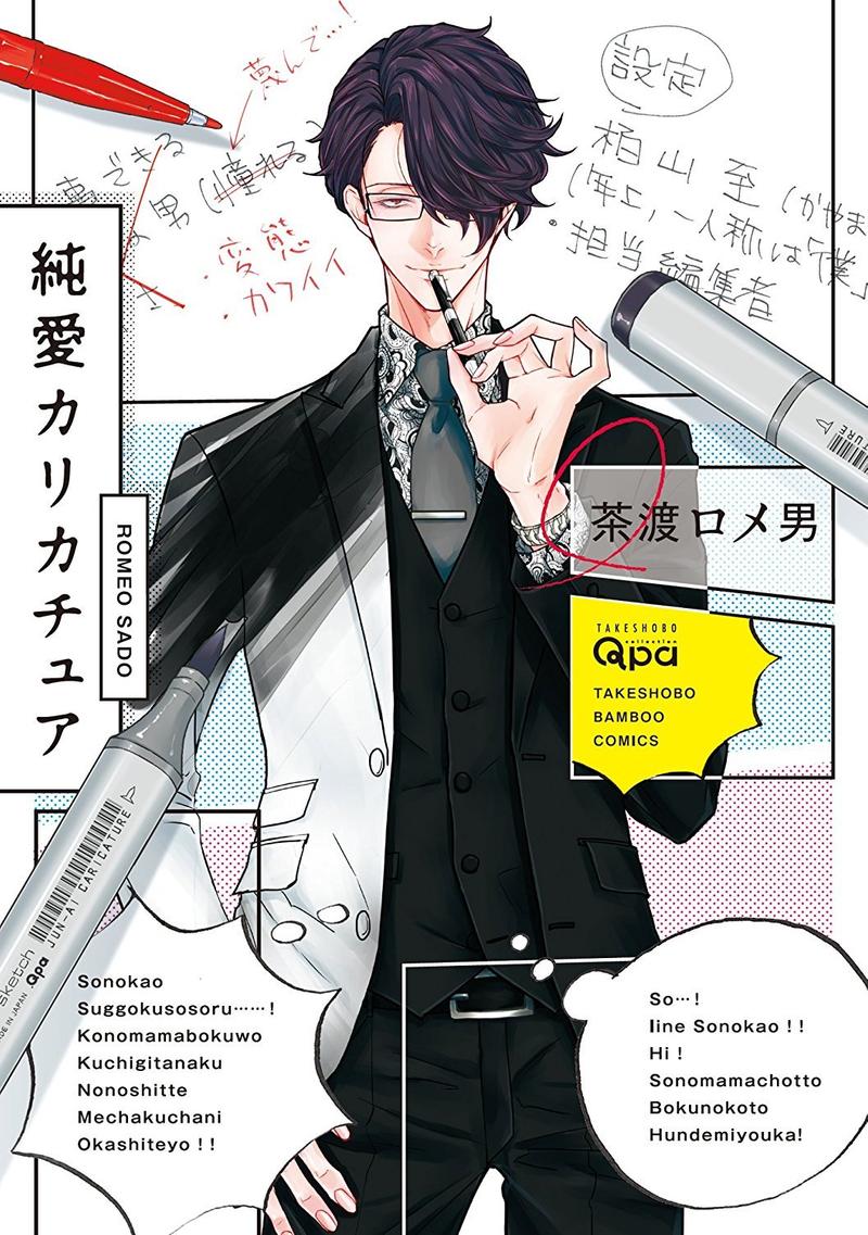 纯爱漫画 第1卷 第1页
