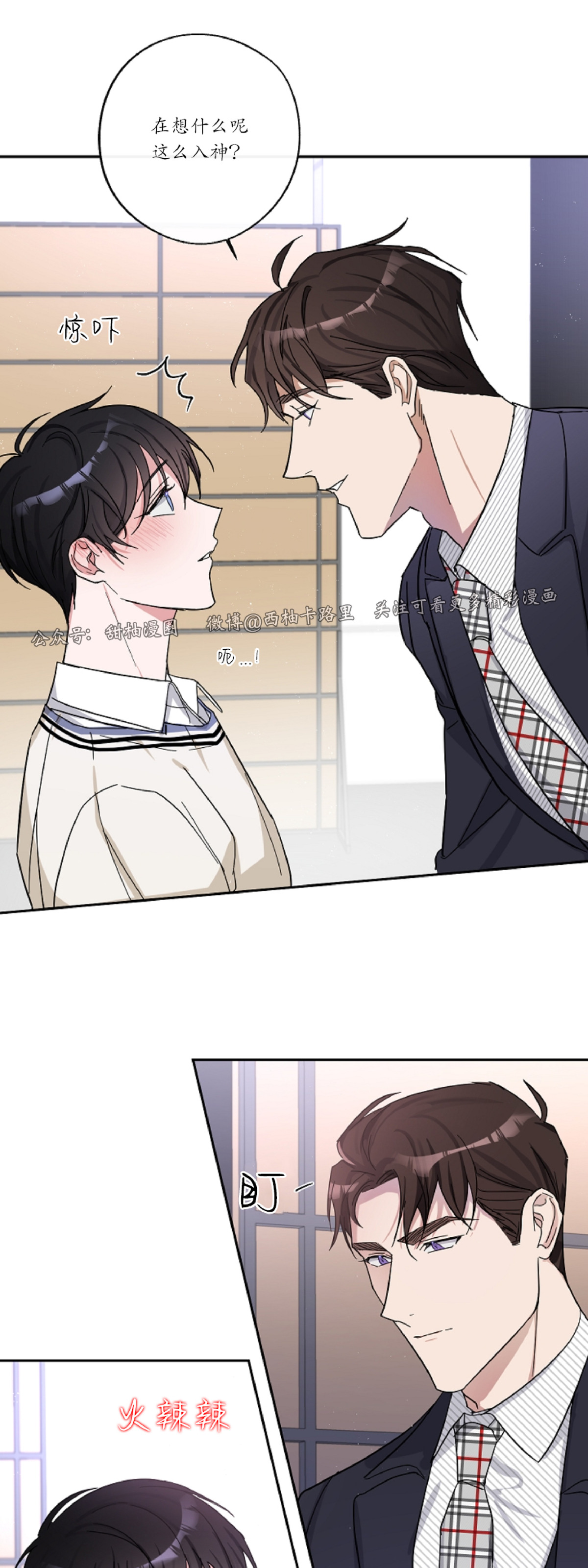 待在我身边，亲爱的 第3话 第25页