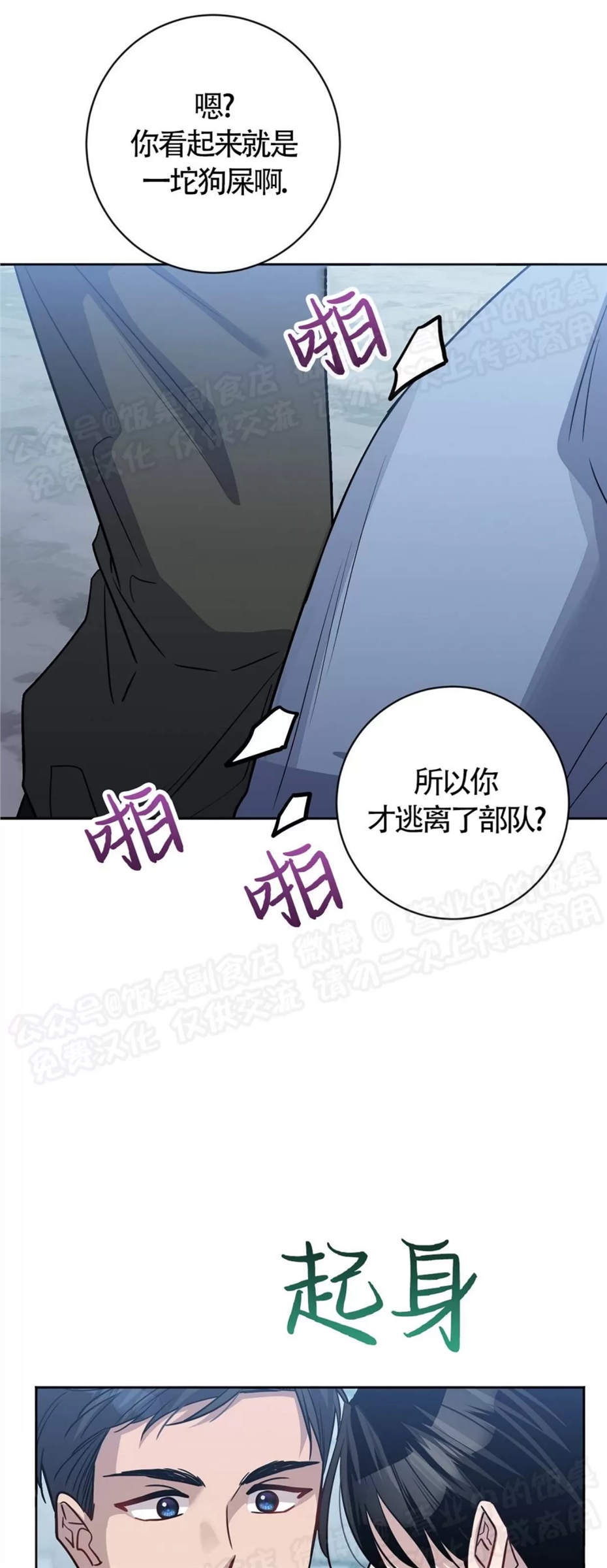 Nameless无名 第24话 第9页