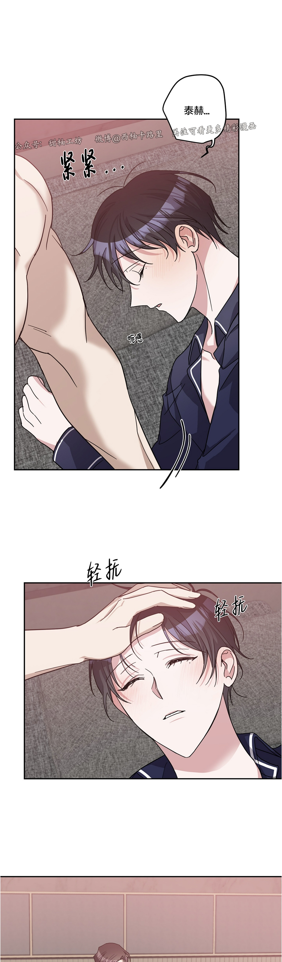 待在我身边，亲爱的 第30话 第16页