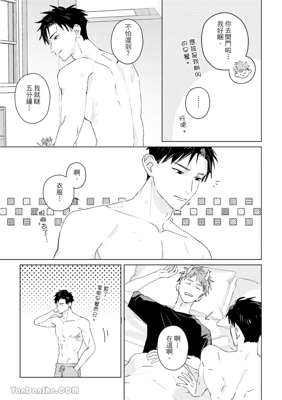触控的练习契约 第7话 第3页