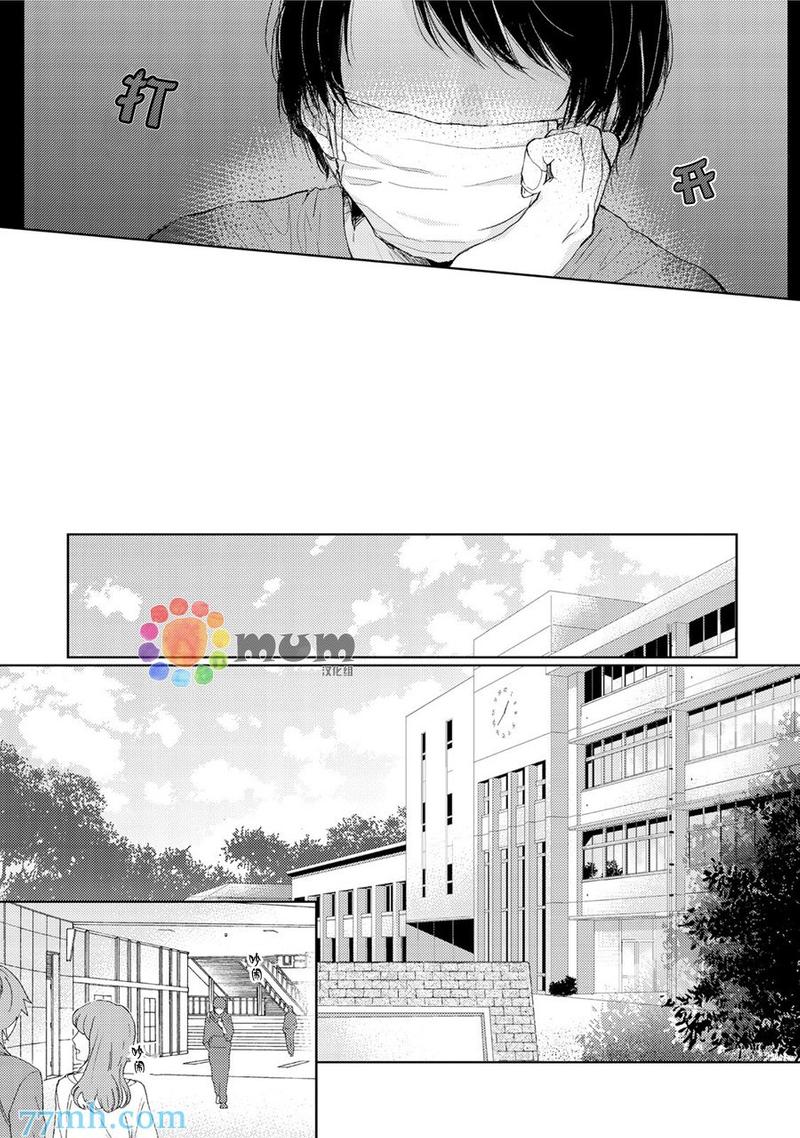 石头般认真的始同学 第1话 第3页