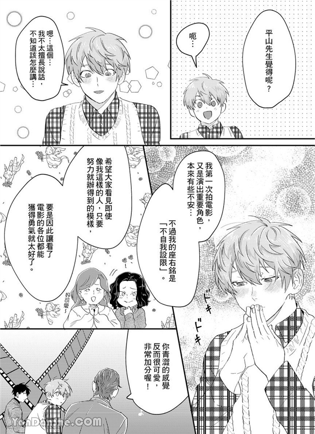 我亲爱的专属男主角 第4话 第11页