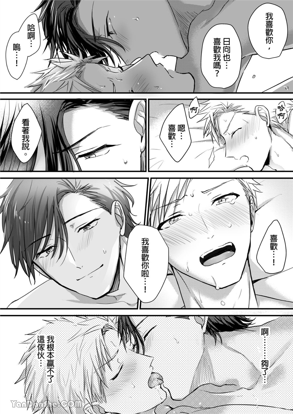 让强势直男高潮的方法 第4话 第20页